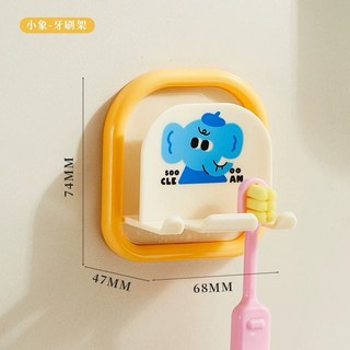 壁掛式 免打孔 兒童電動牙刷收納架 衛生間牙刷置物架 雜物架, 1個, 小象*1個, 小象