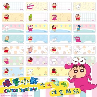 蠟筆小新 姓名貼紙 (吃吃喝喝版) 2.2*0.9cm / 3*1.4cm 防水貼紙, 1個, 2.2*0.9CM-300張貼紙