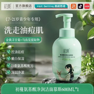 趙露思同款 新款山茶花氨基酸洗面乳 深層清潔控油祛 油痘黑頭青春期專用潔面慕斯600ml 青春期男女學生, 1個, 600ml*1瓶