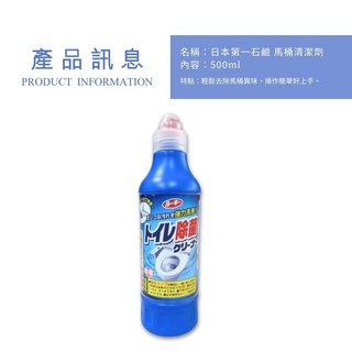第一石鹼 馬桶清潔劑 500ml 日本進口 去汙除味 馬桶除臭劑, 1個, 第一石鹼馬桶清潔劑500ml【藍色】