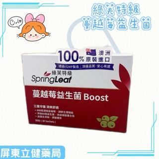 綠芙特級蔓越莓益生菌Boost 女性私密處保養, 1個