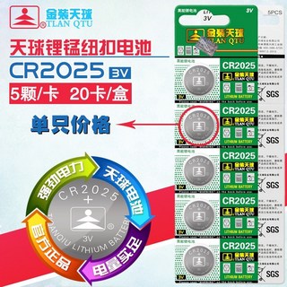 -天球CR2025 紐扣電池3v 紐扣電池 電子稱 汽車鑰匙 鋰電池 現貨, 1個