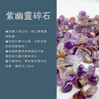 水晶專賣24h出貨 紫幽靈水晶碎石 消磁淨化魚缸花盆造景石 消磁石 水晶 招財能量石 風水, 1個, 紫幽靈碎石/包