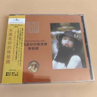 陳慧嫻《永遠是你的陳慧嫻》精選CD，20首經典金曲，附中日文歌詞，收錄《地球大追蹤》《憂鬱你好》《夜機》《JOE LE TAXI》《癡情意外》《DANCING BOY》等熱門歌曲, 如圖所示