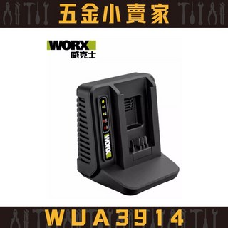威克士WORX WUA3914 60V 5A 充電器 - 原廠公司貨保固1年, 1個, 一般