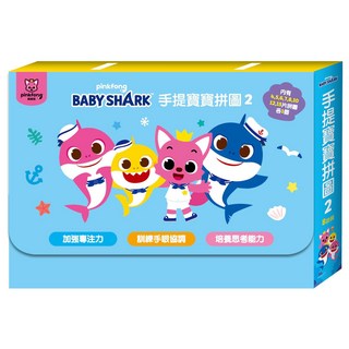 pinkfong碰碰狐 BABY SHARK 手提寶貝拼圖2，多款拼圖訓練專注力，手眼協調，激發思考能力, pinkfong, 士耘企業, 手提寶寶拼圖 2
