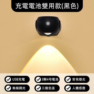 人體感應燈 無線落日燈 過道樓道走廊入戶牆壁燈 充電池式小夜燈 迷你網紅燈, 充電電池雙用 三色光 黑殼, 1個