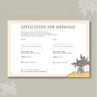 印印time 結婚書約《生活請簽收》插畫家設計/浮雕工藝/厚磅質感 結婚登記書約, 單張,奶橘