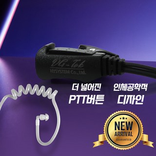 진보 JB-811 무전기 경호용(튜브형) 이어폰 / 이어마이크 / 리시버 / 인이어