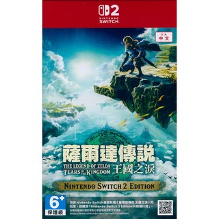 NS2 Switch2 薩爾達傳說 王國之淚 中文亞版 The Legend of Zelda: Tears 【一起玩】, 中文亞版(台灣公司貨), 單一商品