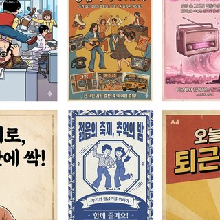 빈티지 레트로 청춘 인테리어 포스터 총30종/3종세트, set10