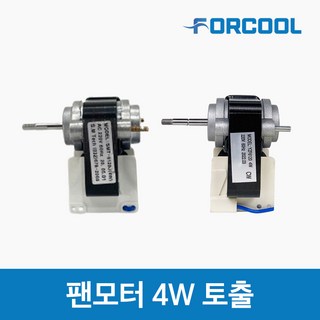 업소용냉장고 4W팬모터 냉동고 부품 자재, 4W 토출