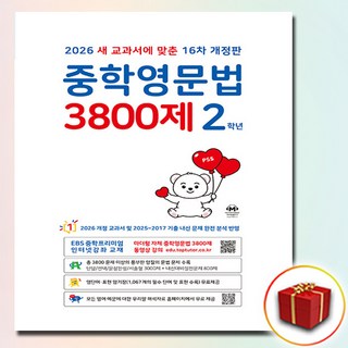 2026 마더텅 중학영문법 3800제 2학년, 상세 설명 참조, 상세 설명 참조