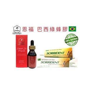 頂級巴西綠蜂膠恩福60滴劑 送蜂膠牙膏 恩福EnnFuu PONLEE POLENECTAR野花WAX, 1個