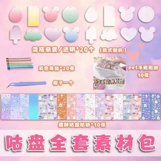 手賬咕卡套裝 咕卡貼紙全套 女孩兒童手帳玩具, 1個, 20盤+20貼紙+珠鏈+鑷子