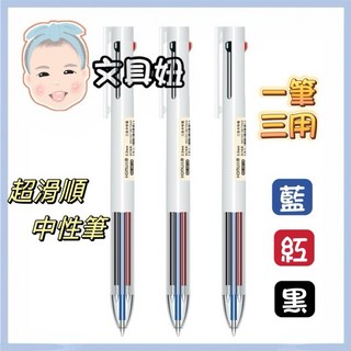 HOMU 合慕 0.5mm 三色中性筆 多色筆 水性筆 速乾 好寫的筆 H8128, 1個, 三色筆(H8128)