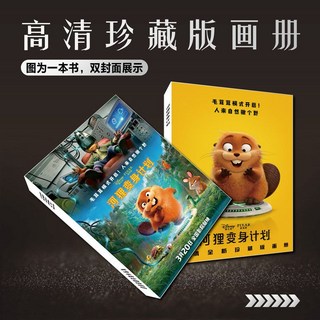 電影河貍變身計劃 周邊海報畫冊照片小卡貼紙票根掛件, 1個, 單本畫冊