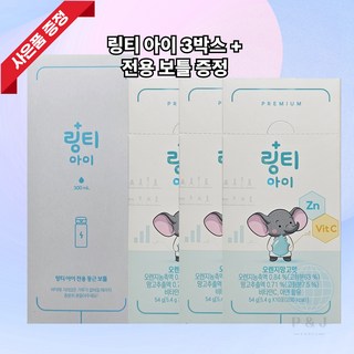 [약국용] 링티 아이 아이전용 아이전용보틀 증정 수분충전 어린이, 52g, 3박스