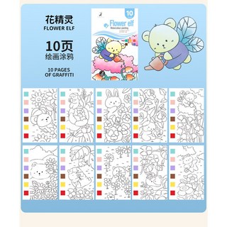 兒童口袋水彩本 - 10頁塗色繪畫本, 水彩塗鴉本【花精靈】