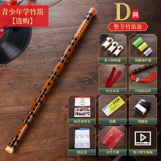 專業演奏級成人自學F調笛子學生兒童初學G調竹笛EDC調橫笛送笛膜, 1個, 整節D調+全套禮包
