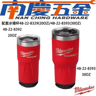 美沃奇 PACKOUT 保冷熱杯 (20oz/ 30oz) 南慶五金含稅, 紅色,30(OZ)大 900C, 1個