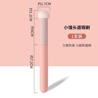 蘑菇頭化妝刷 麵部遮瑕刷 圓頭海綿遮淚溝去黑眼圈 柔軟小饅頭化妝刷具, 1個, 粉色, 粉色