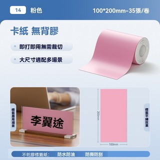 精臣標籤紙 四防熱敏標籤紙 B4超商出貨單 熱感紙 條碼貼紙, 1個, 粉色100*200mm-35張-B4專用