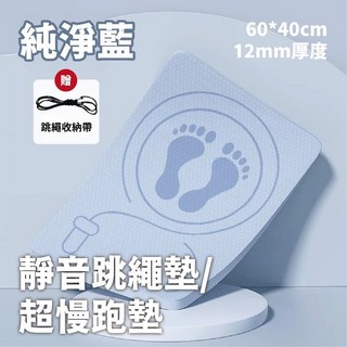 【熱銷Top1-限時下殺】無繩跳繩 超慢跑墊 跳繩 電子跳繩 計數跳繩 無繩跳繩 智能跳繩 慢跑墊 無繩跳繩 健, 1個, 靜音跳繩墊【純凈藍】