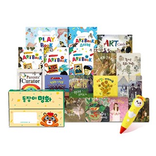 NEW 돌잡이 명화 세트 (총17종+디지털북)