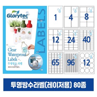 투명방수라벨(레이저) 20매 A4라벨지 냉동냉장 답례품라벨 식품표시사항 네임텍 폼텍호환 문구 사무용품, 30칸_CP9130_35x45mm_20매