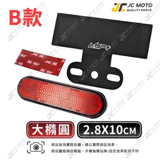 LUP 黏貼式反光片 自黏式反光片 機車反光片 反光貼 改裝驗車 LV40, 1個, B款 【大橢圓】反光片