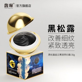 馥珮黑松露星云菁透貴婦膏 淡化細紋補水保濕提亮膚色抗初老面霜, 1個, 30g,1罐装