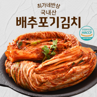 [최가네반상] 국내산 고춧가루 재료로 만든 맛있는 신선 배추 포기 김치, 1개, 2kg