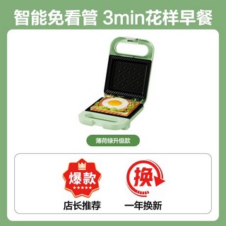 家用多功能早餐機 雙面加熱 輕食吐司麵包機, 1個, 新款三明治機003