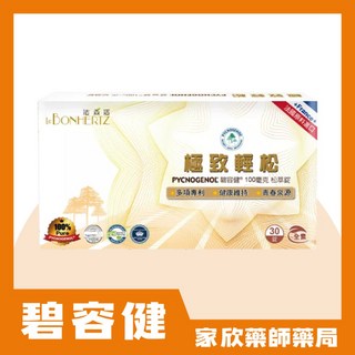 法森活 極致輕松碧容健100毫克 松萃錠 (30錠/盒), 1個