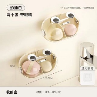 臺灣出貨 新款高顏值ins風簡約美妝蛋化妝蛋旅行打孔收納壁掛帶蓋防塵粉撲, 1個, 奶油白-2個裝【帶眼睛】