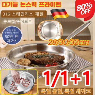 1/1+1[독일 기술 무코팅] 스텐 무코팅 프라이팬 3단 스틸 프라이팬 플랫 논스틱 무코팅 스테이크팬, 프라이팬 [뚜껑 없음], 30cm