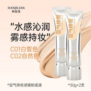 一木優選の臺灣出貨 【抖音熱賣】DPDP同款空氣持妝濾鏡粉底液 bb霜定妝持久不卡粉不脫妝遮毛孔保濕, 【買一送一】自然色+白皙色, 1個