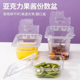 亞剋力份數盆 翻蓋果醬盒 塑料透明珍珠椰果調料盒 奶茶店專用, 1個, 奶茶店果醬盒,小號果醬勺
