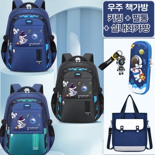 [당일출고] 우주 책가방+실내화가방+필통+키링 세트 학교가방 초등학교 백팩 학교책가방 신학기 입학
