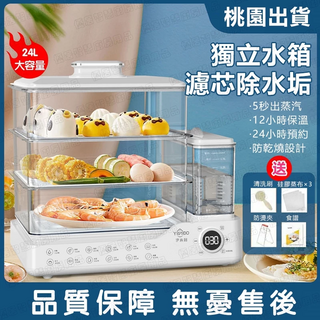 大容量 一年保固 三層電蒸鍋 不銹鋼蒸架 防干燒, 24L多功能電蒸鍋