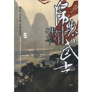 歸農武士 5：香蘭 新武俠長篇小說, 東亞, 香蘭