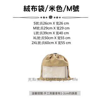 絨布袋 淺灰/2XL 號 包包防塵袋 束口袋 收納袋, 1個, 絨布袋/米色/M號