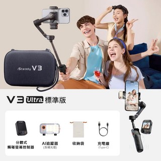 Hohem 浩瀚 V3 Ultra AI觸控手機穩定器 公司貨 台灣保固 AI跟拍 自動追蹤 三軸穩定器 手機穩定器, V3 Ultra 玄武黑+收納包, 1個, 玄武黑