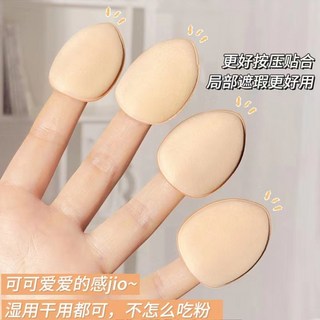 水滴手指粉撲迷你指尖粉撲兩片裝，精準上妝，柔軟親膚，乾濕兩用，方便攜帶, 1個