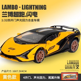 蘭博基尼閃電閤金車模仿真汽車模型，精緻交通擺件玩具車，男孩禮物收藏擺件, 1個, 蘭博閃電 黃色【4開門尾翼升降】