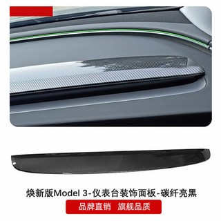 維尼好物 適用於 2025年款 Model 3 儀表台裝飾面板 - 碳纖維質感, 煥新版M3-儀表檯面板-ABS碳纖亮3, 1個