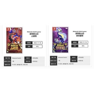 닌텐도 스위치 포켓몬스터 스칼렛 바이올렛 한글판 정식발매 새제품, 스칼렛 바이올렛 각1종