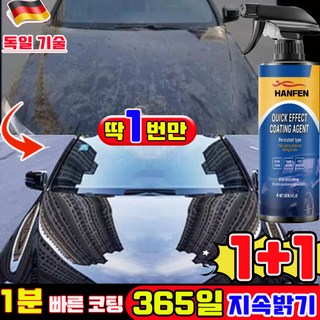 자동차 나노 코팅제 자동차 코팅제 광택제 스프레이 차량 광택 코팅제 물왁스광택코팅제 왁스 발수코팅제 물때 제거 오래가는 차량 보호 초보도 간편코팅 사은품 랜덤 증정, 2개, 120ml