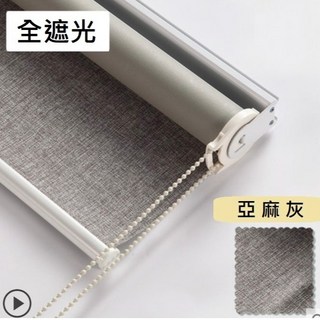 CK奇婕家居 亞麻全遮捲簾 免打孔 全遮光 拉珠升降 加厚窗簾